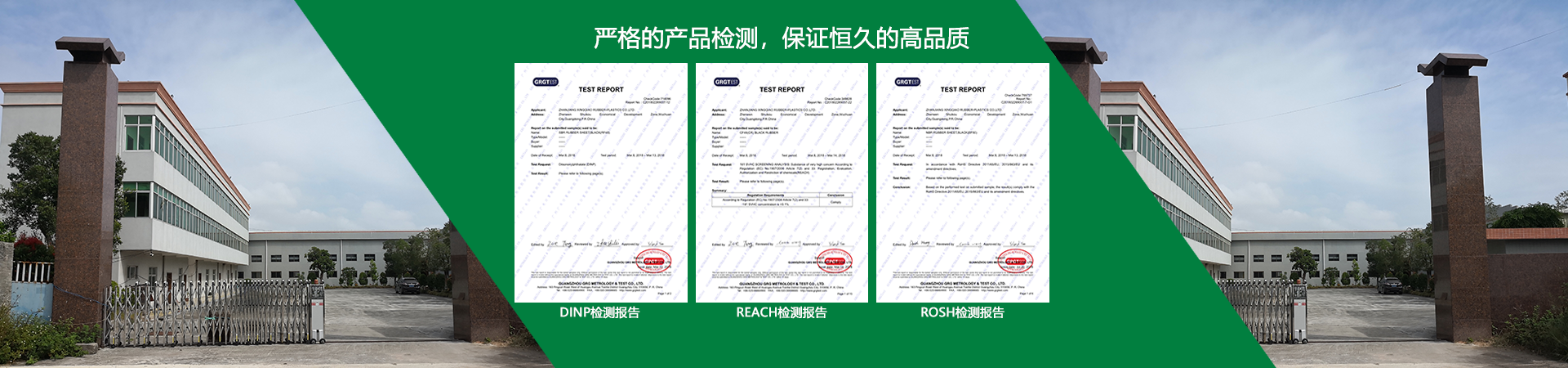 工厂大门与产品检测报告